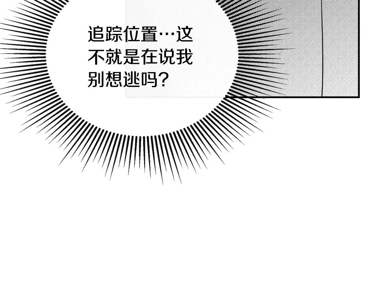 第33话 公爵的伪装 第140页