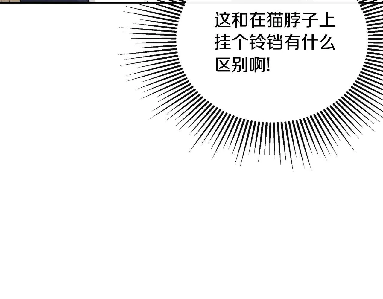 第33话 公爵的伪装 第143页