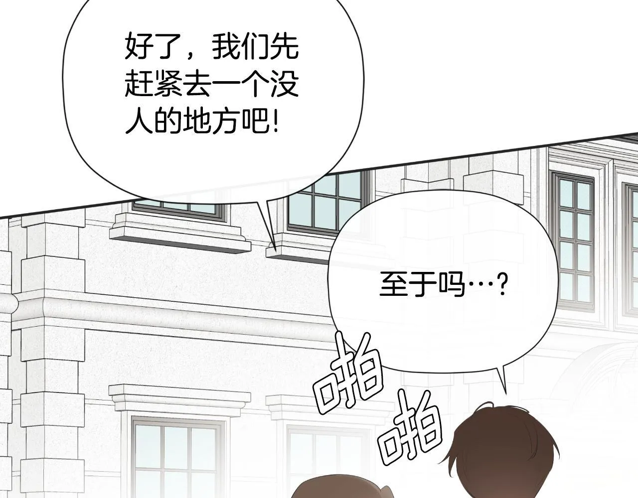 第33话 公爵的伪装 第146页
