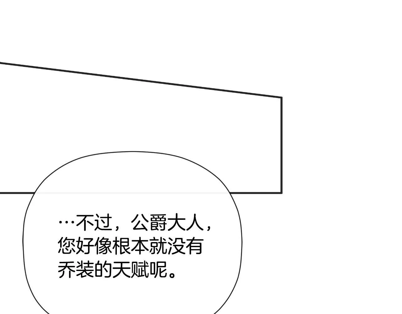 第33话 公爵的伪装 第171页
