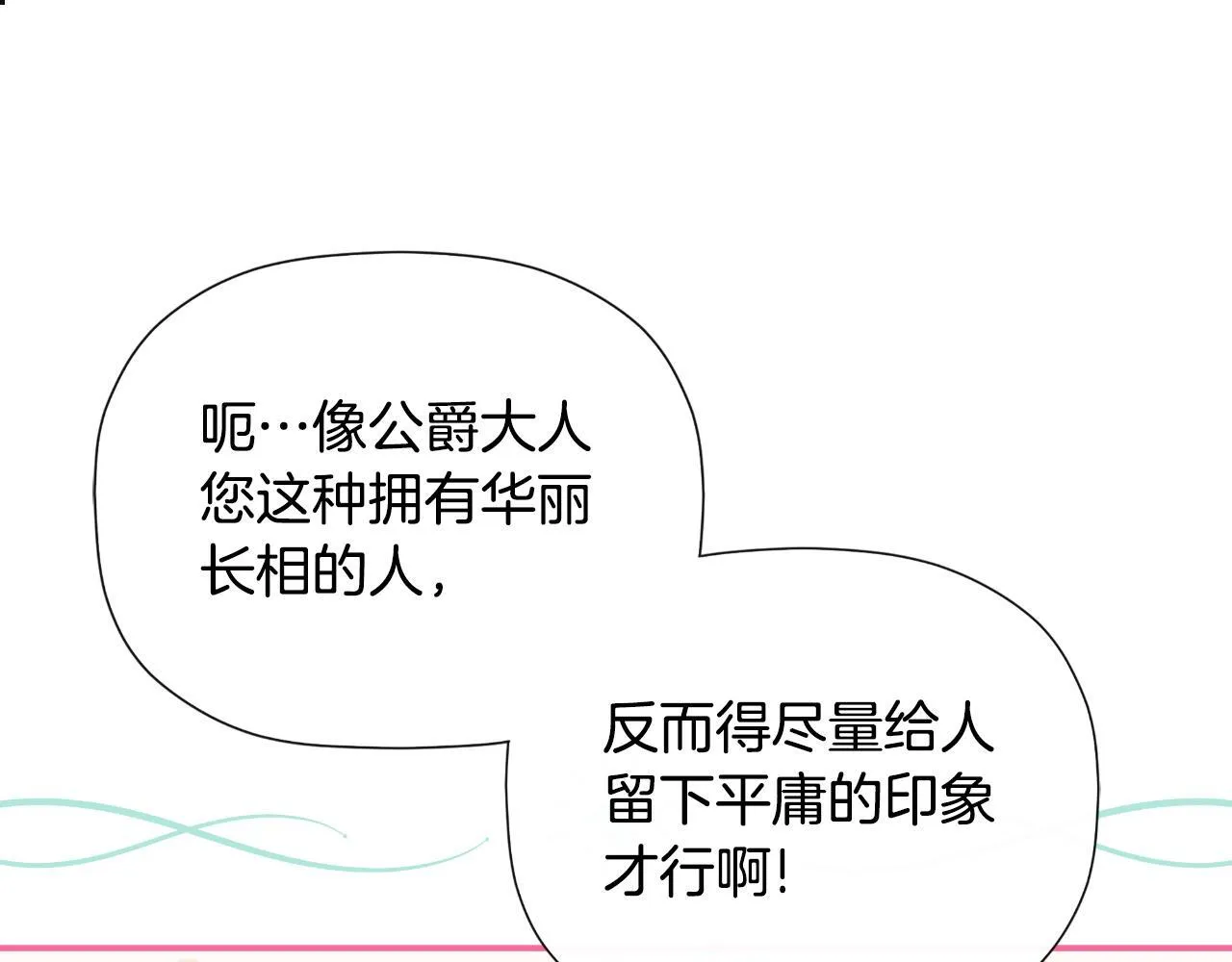 第33话 公爵的伪装 第176页
