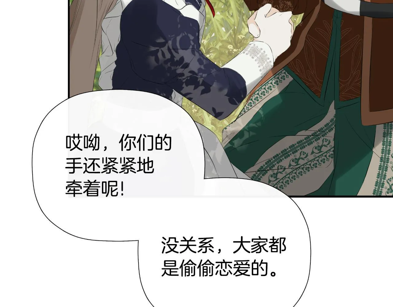 第34话 为什么那么说 第13页