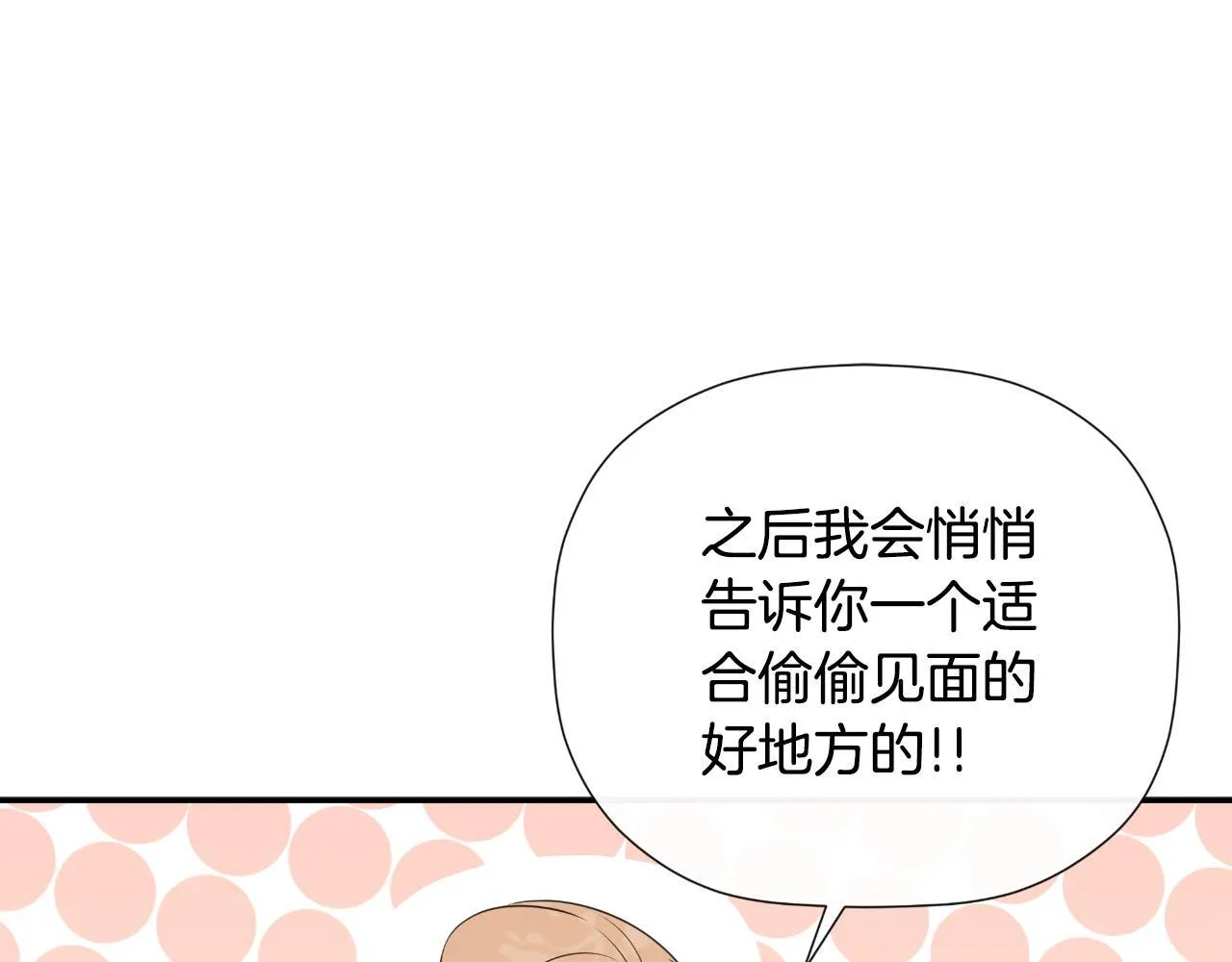 第34话 为什么那么说 第15页