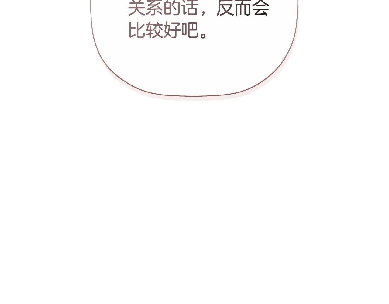 第34话 为什么那么说 第31页