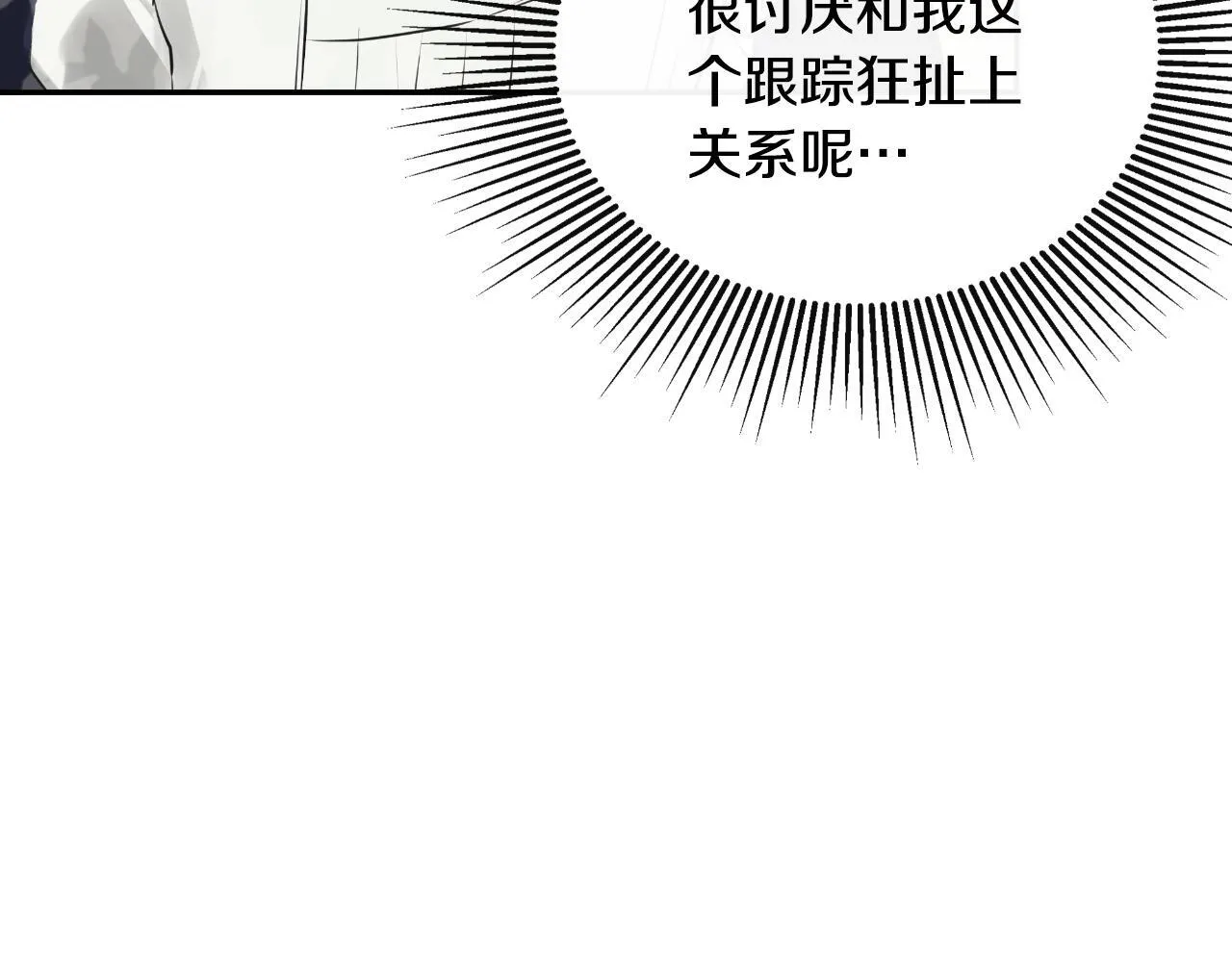 第34话 为什么那么说 第42页