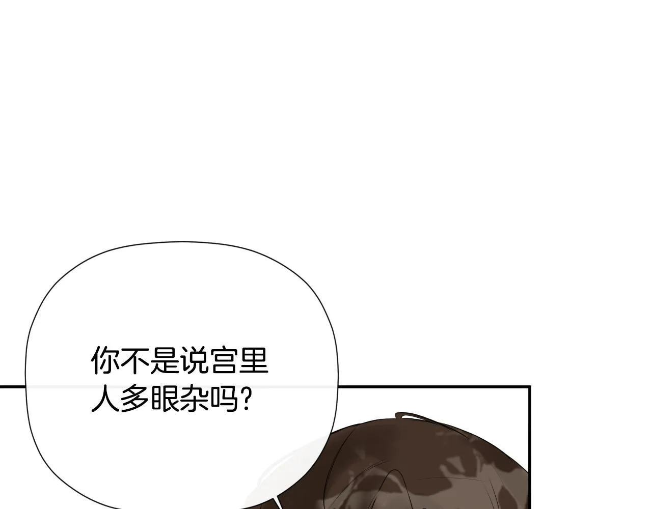 第34话 为什么那么说 第45页