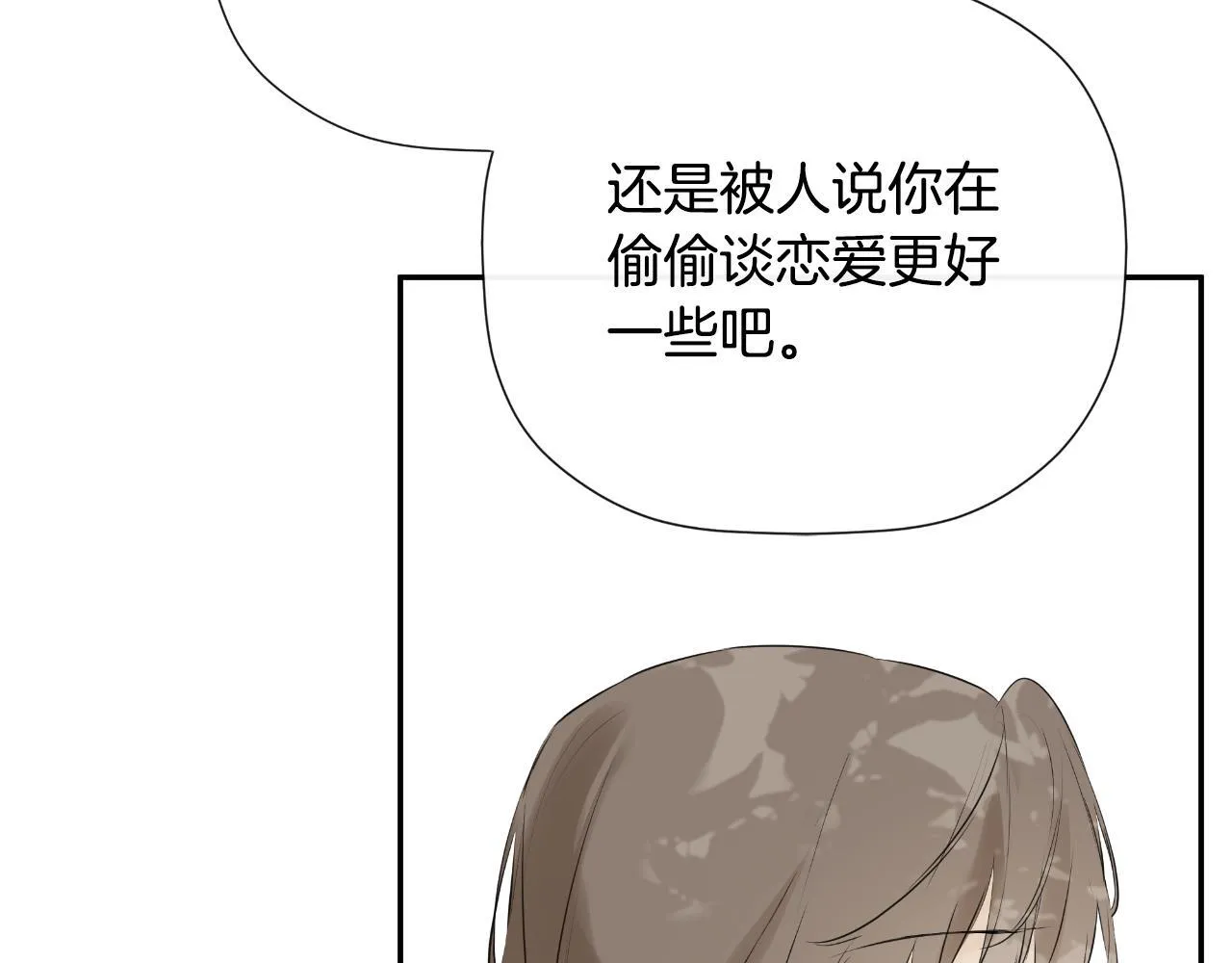 第34话 为什么那么说 第48页