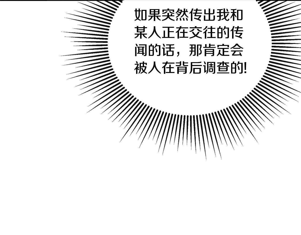 第34话 为什么那么说 第53页