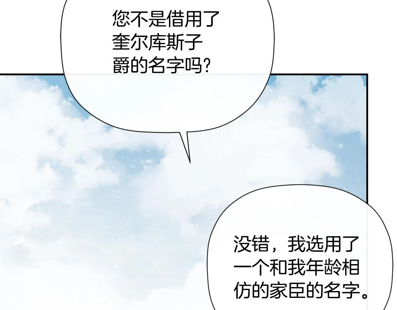第34话 为什么那么说 第85页