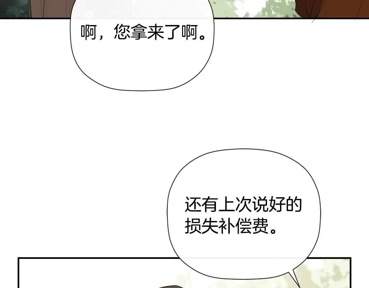 第34话 为什么那么说 第97页
