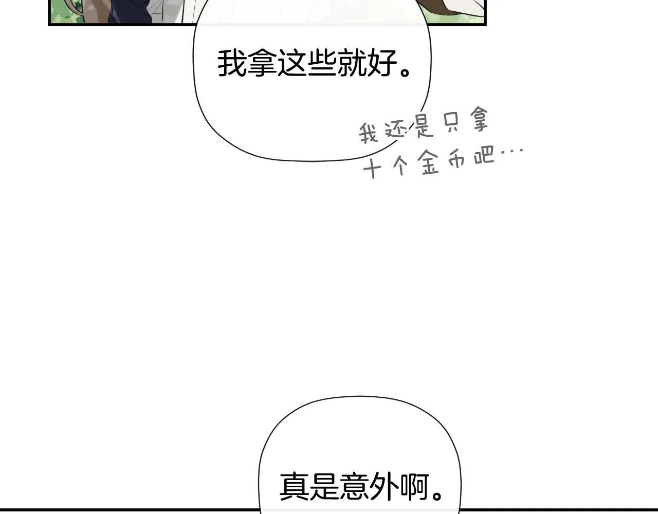 第34话 为什么那么说 第101页