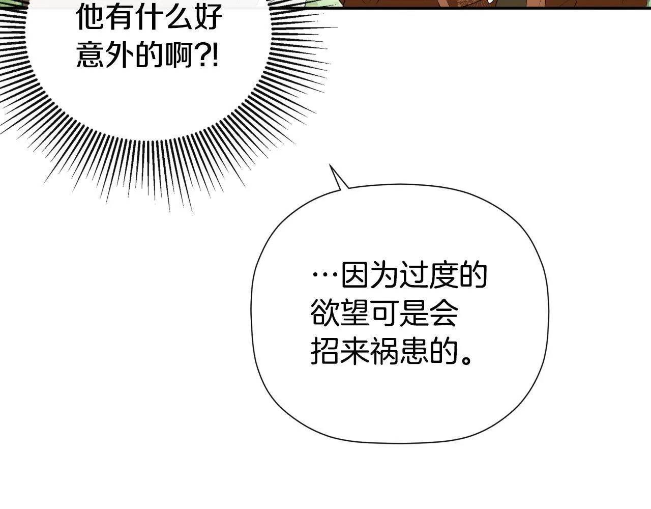 第34话 为什么那么说 第103页