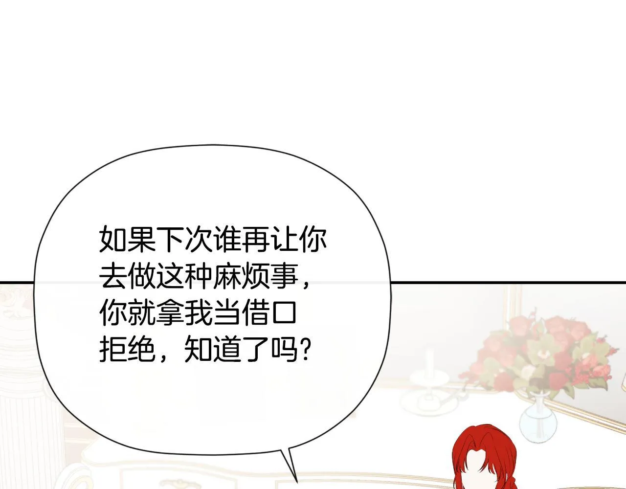 第34话 为什么那么说 第135页