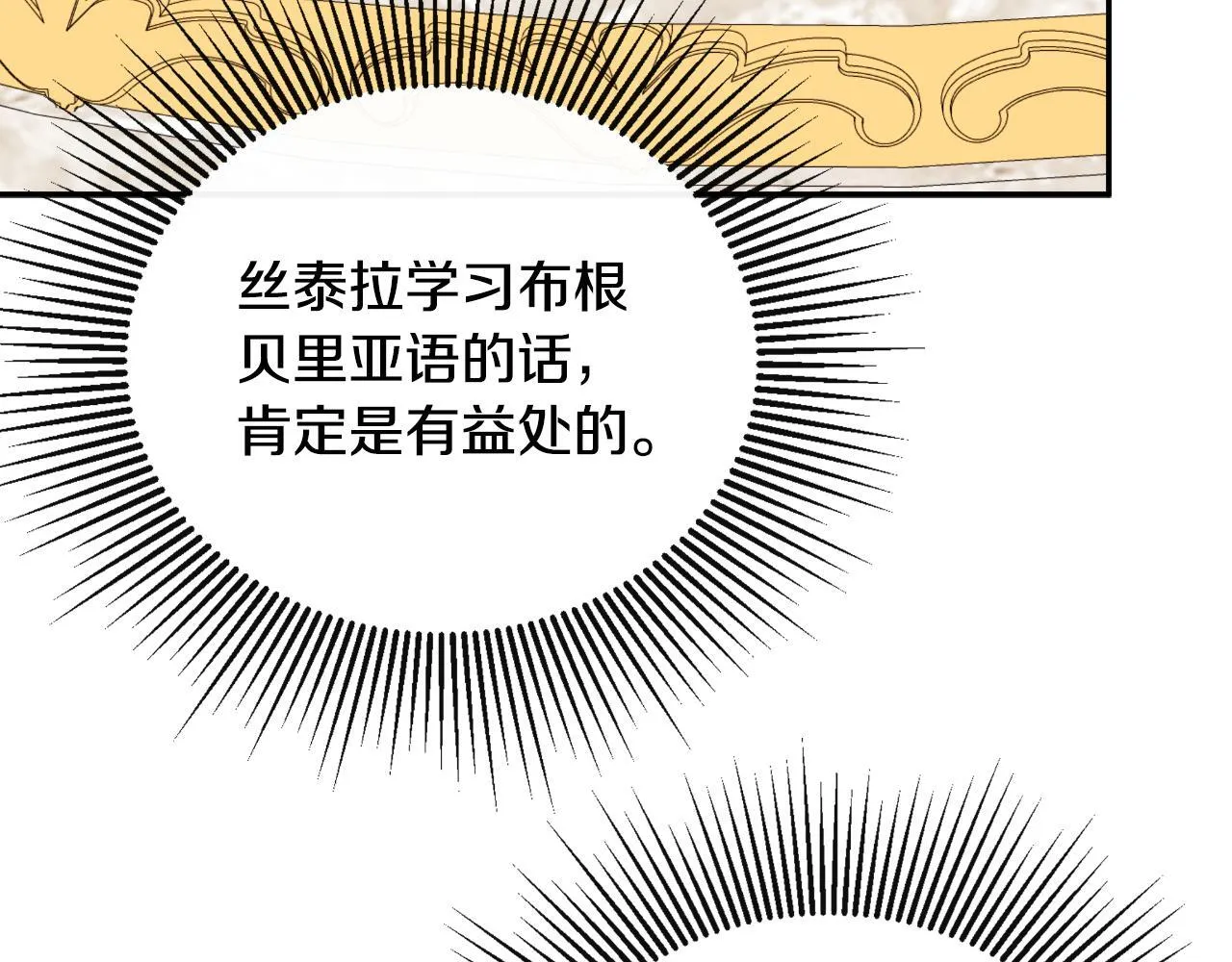 第34话 为什么那么说 第142页