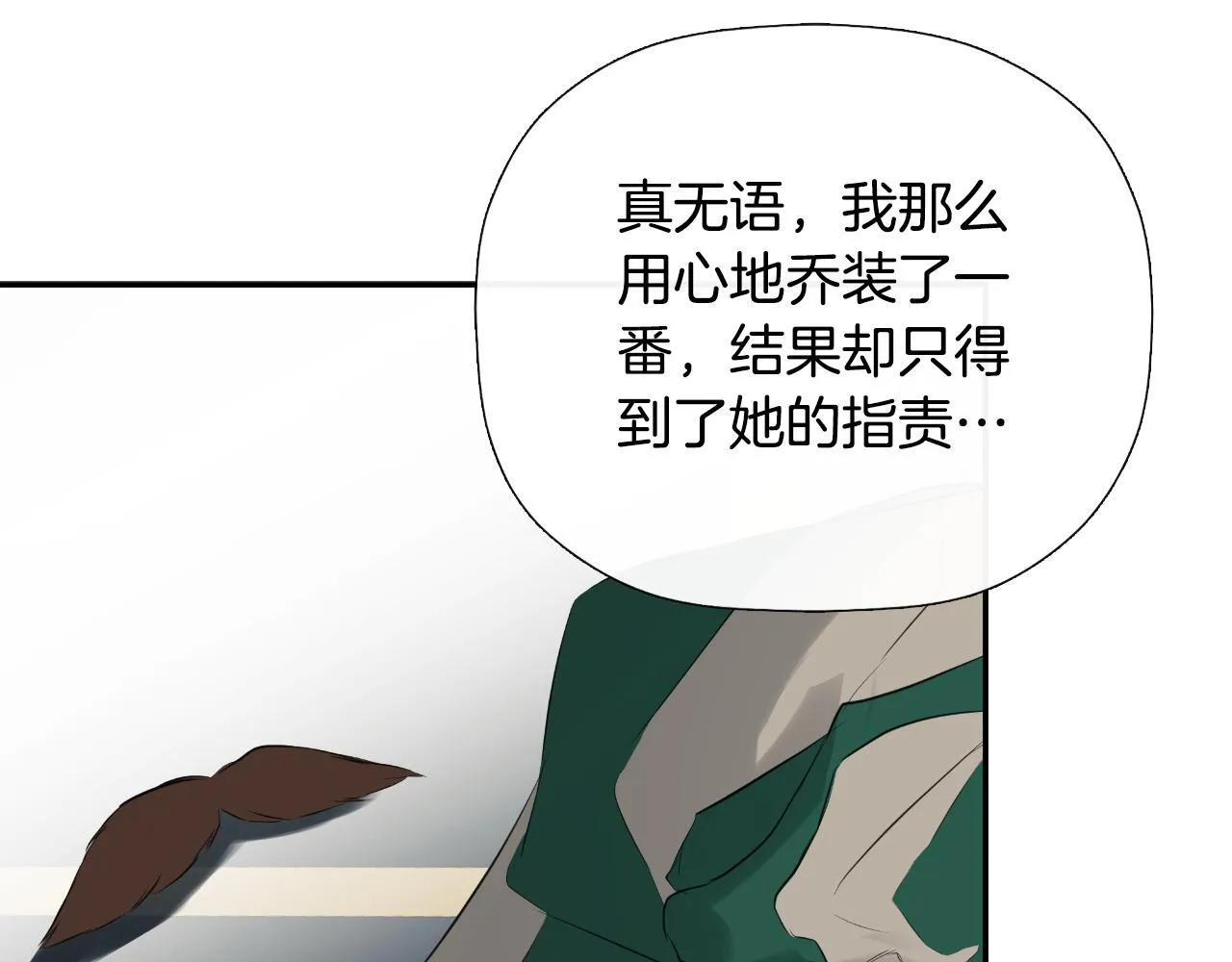 第34话 为什么那么说 第172页