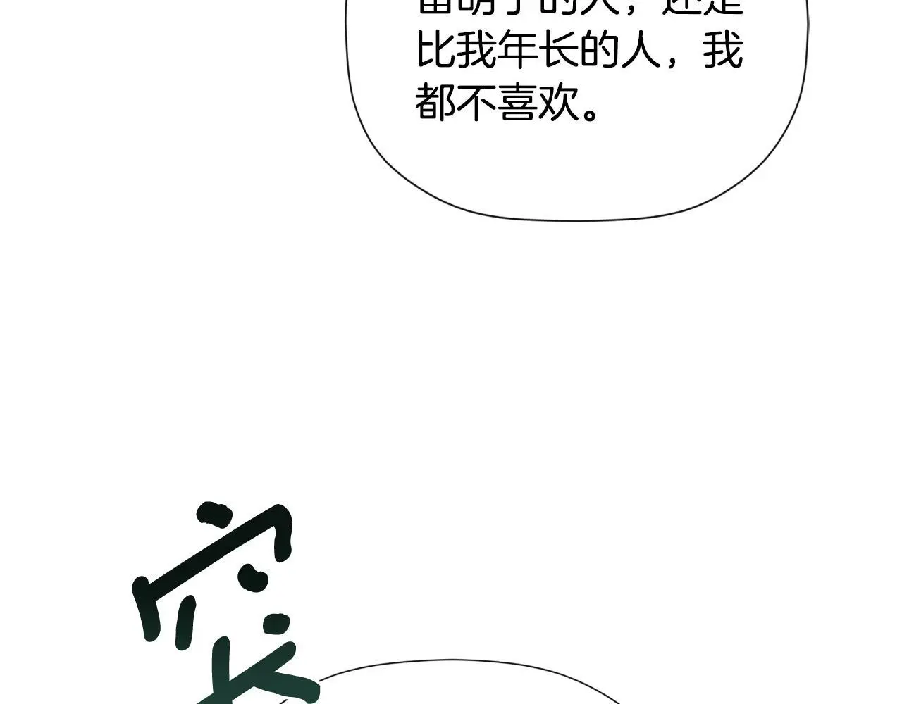 第35话 关于订婚 第113页