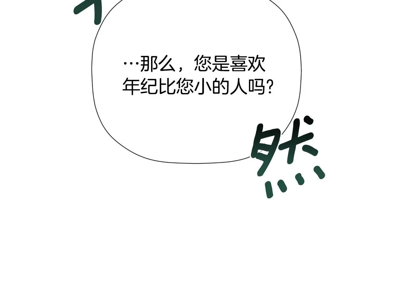 第35话 关于订婚 第114页