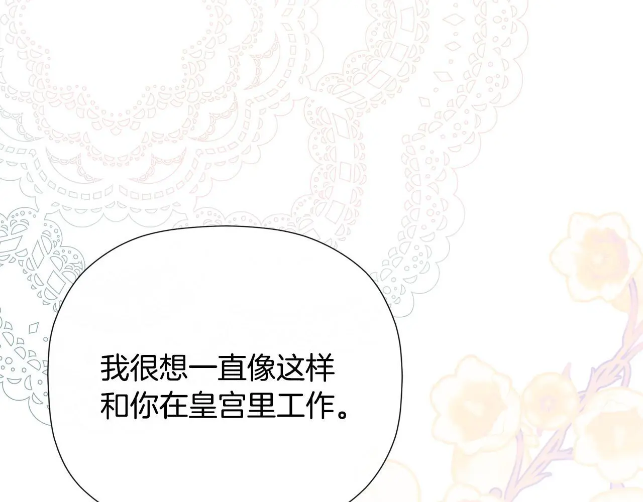 第35话 关于订婚 第149页