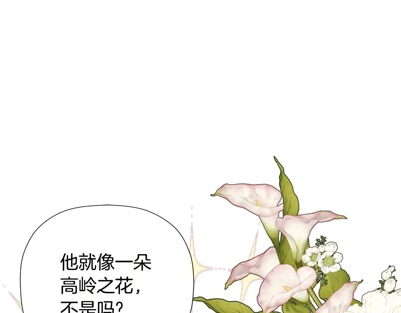 第35话 关于订婚 第173页