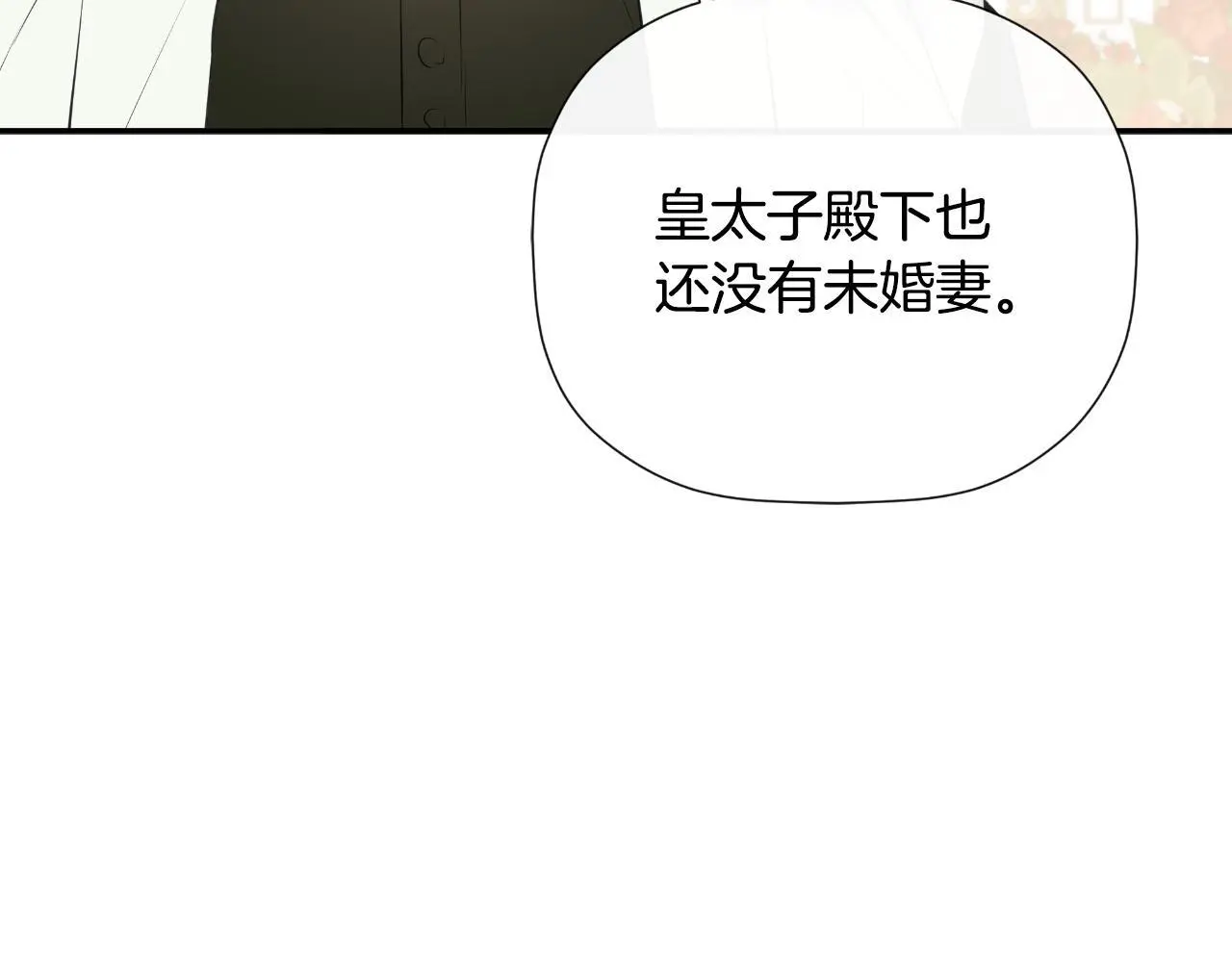 第35话 关于订婚 第203页