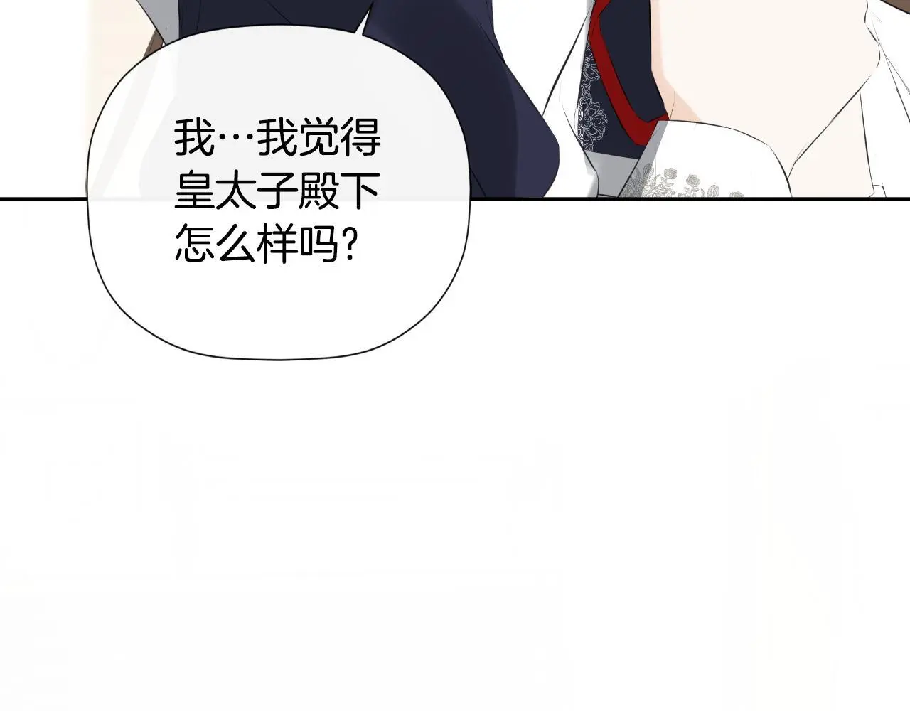 第36话 择偶标准 第4页