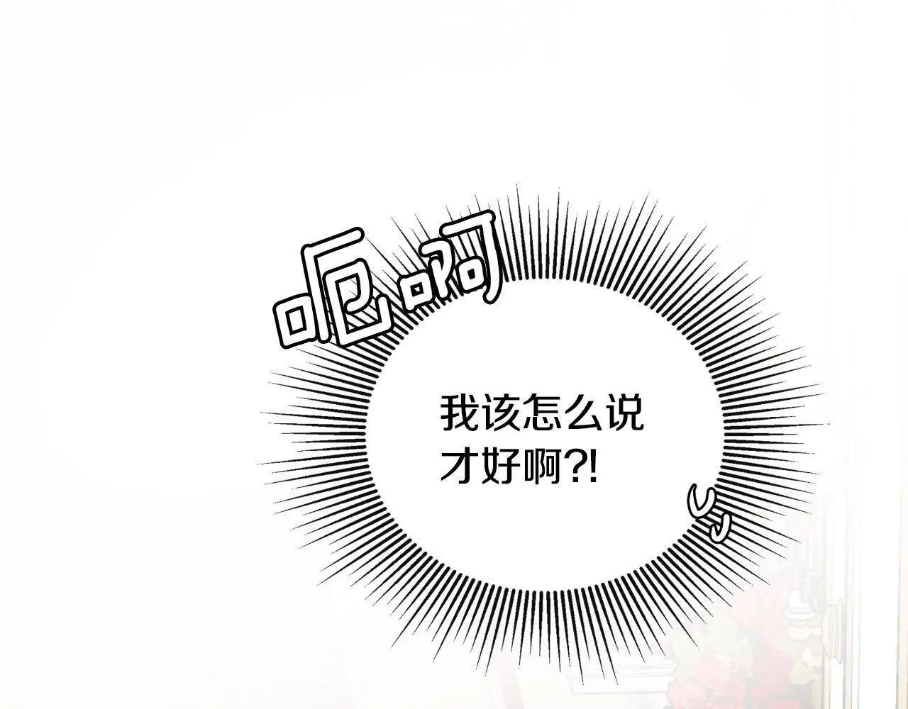 第36话 择偶标准 第5页