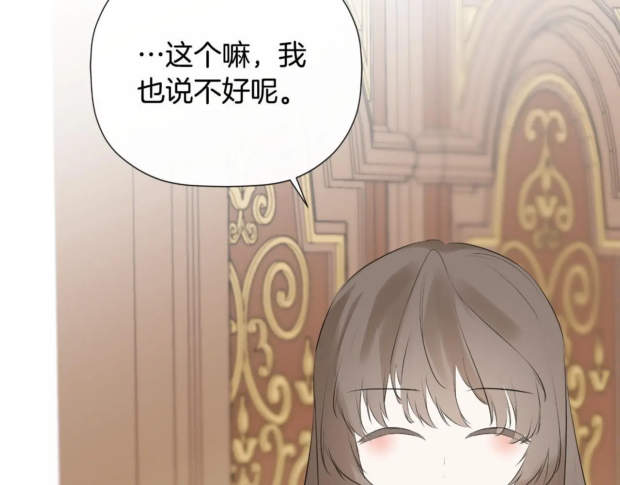 第36话 择偶标准 第9页
