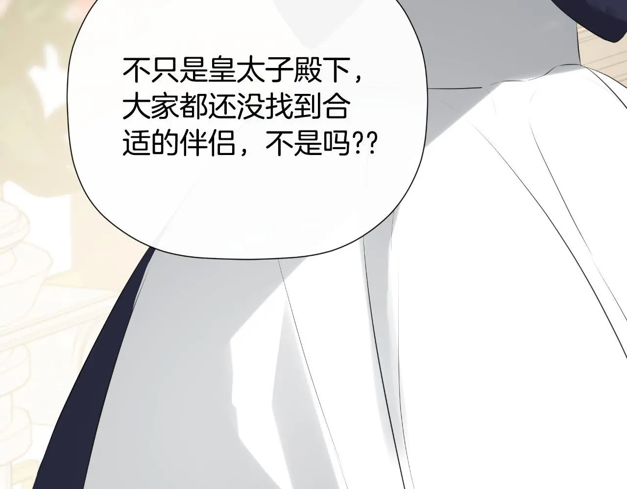 第36话 择偶标准 第11页