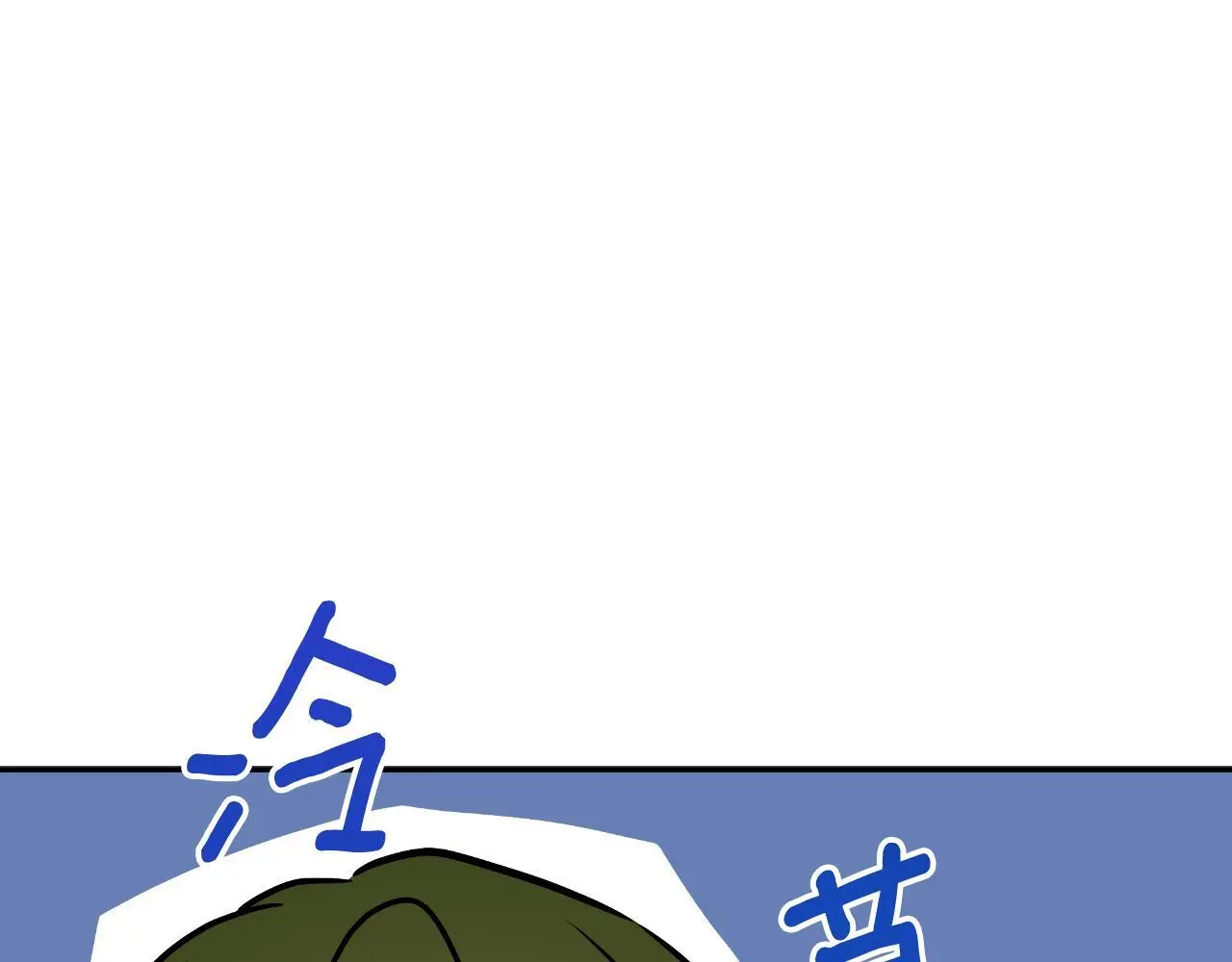 第36话 择偶标准 第13页