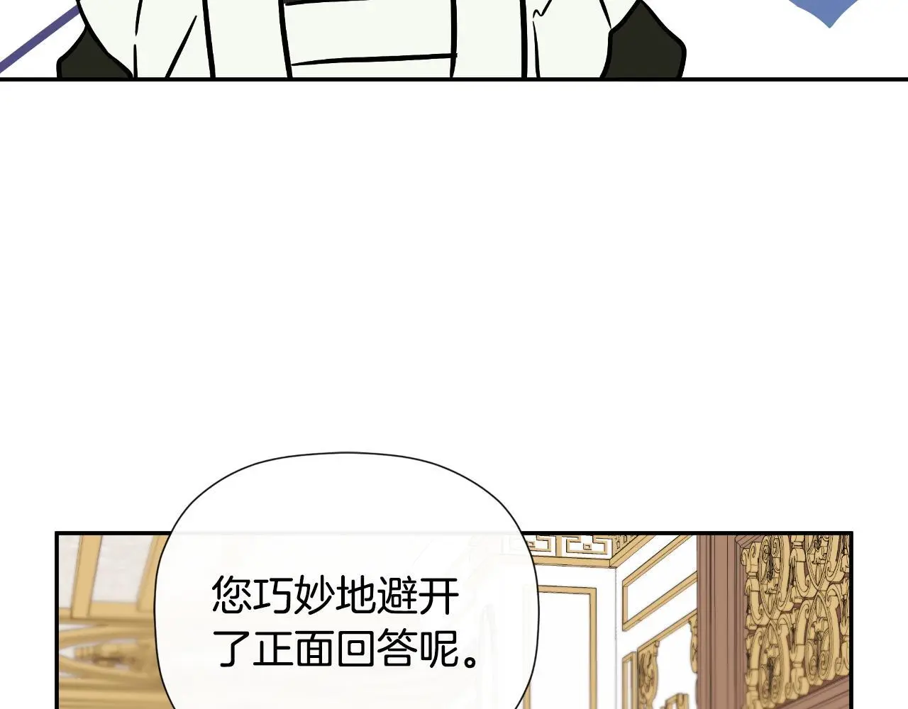 第36话 择偶标准 第15页