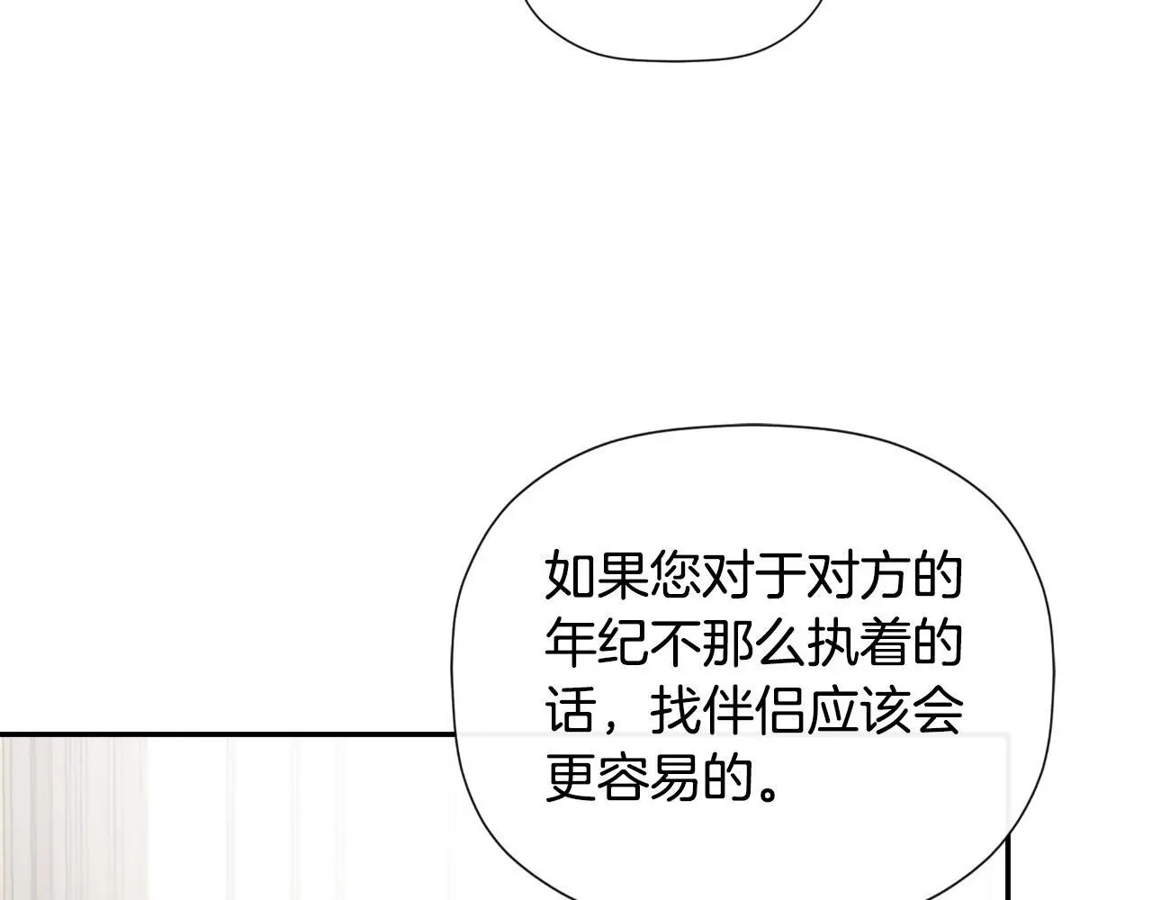 第36话 择偶标准 第17页