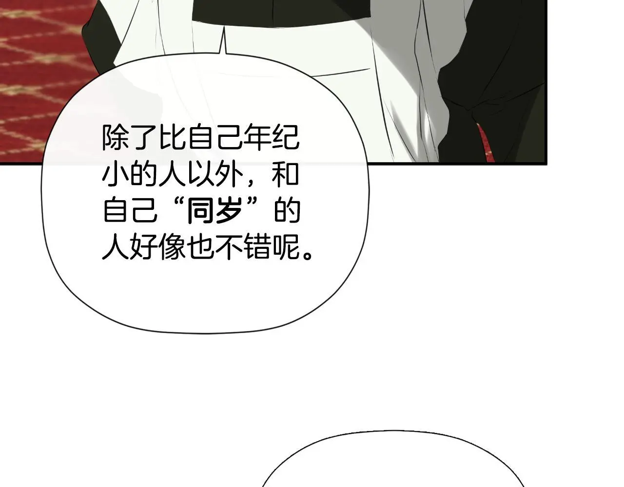 第36话 择偶标准 第19页