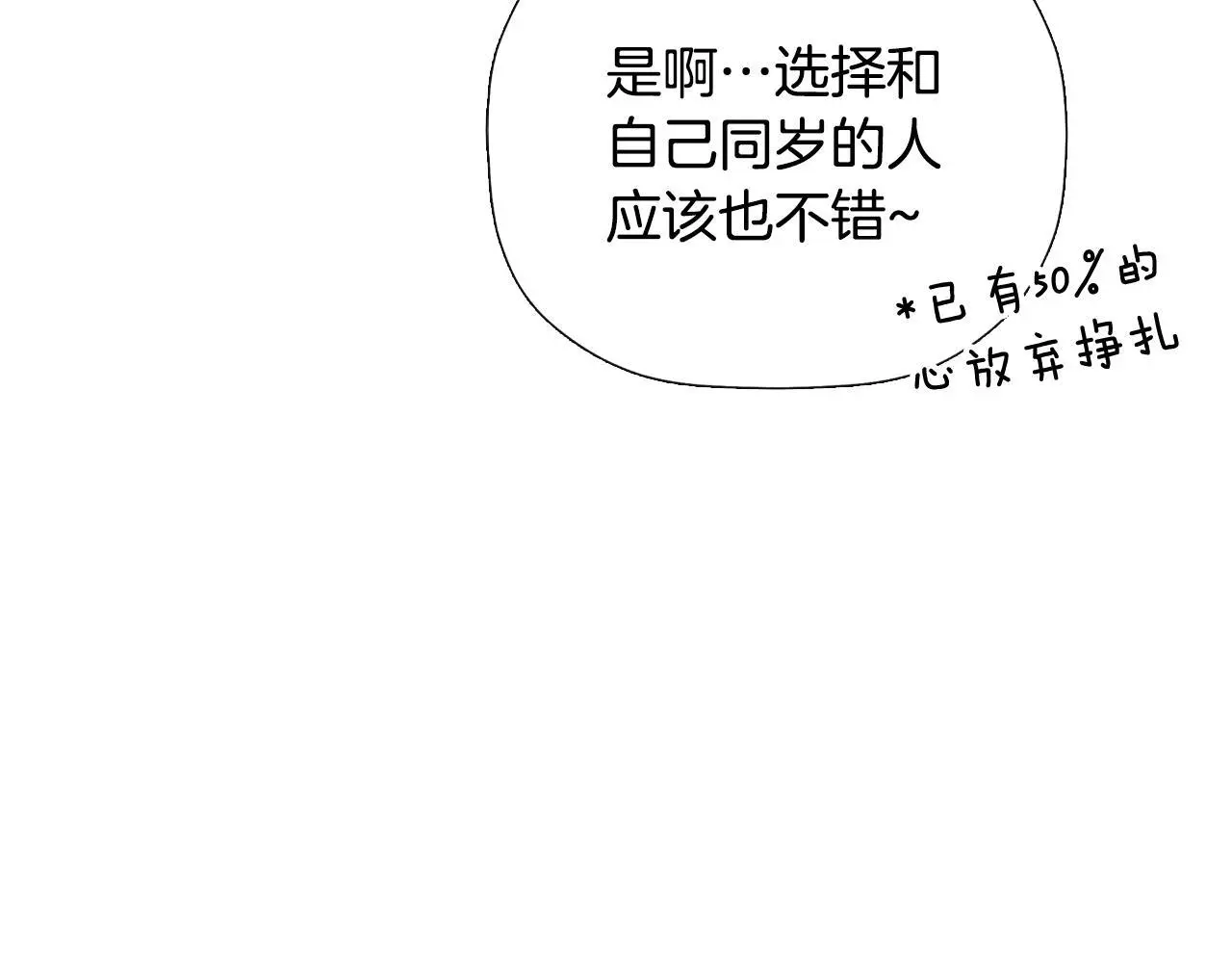 第36话 择偶标准 第20页
