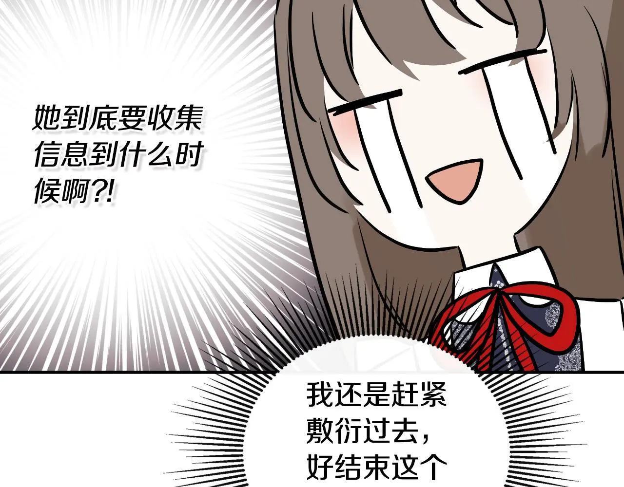 第36话 择偶标准 第22页