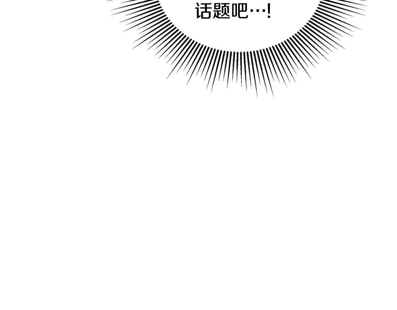 第36话 择偶标准 第23页