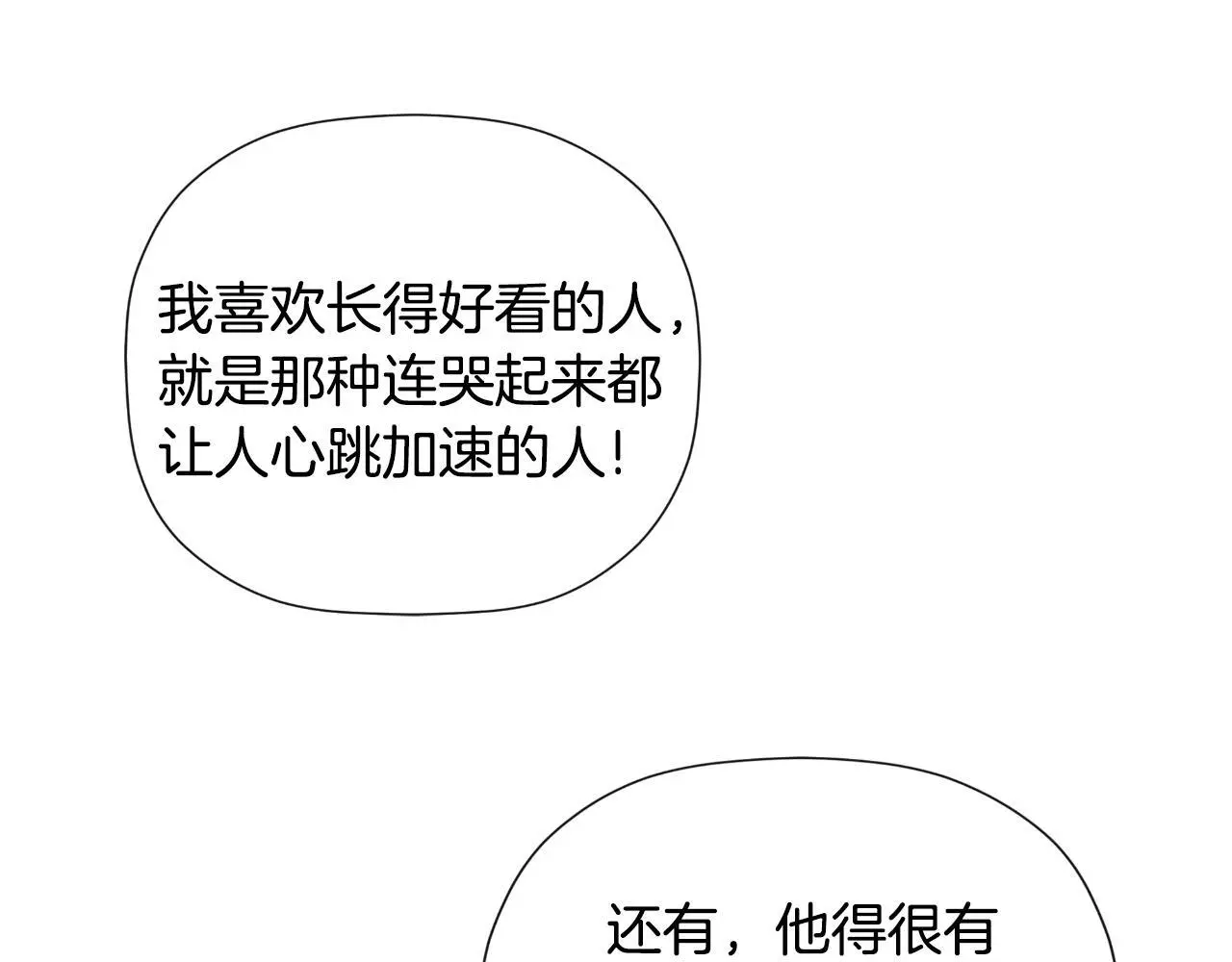 第36话 择偶标准 第24页
