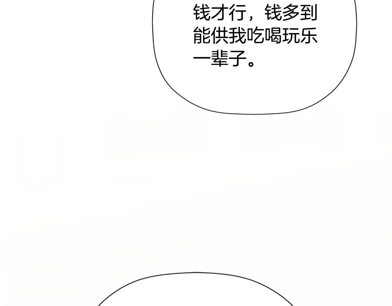第36话 择偶标准 第25页
