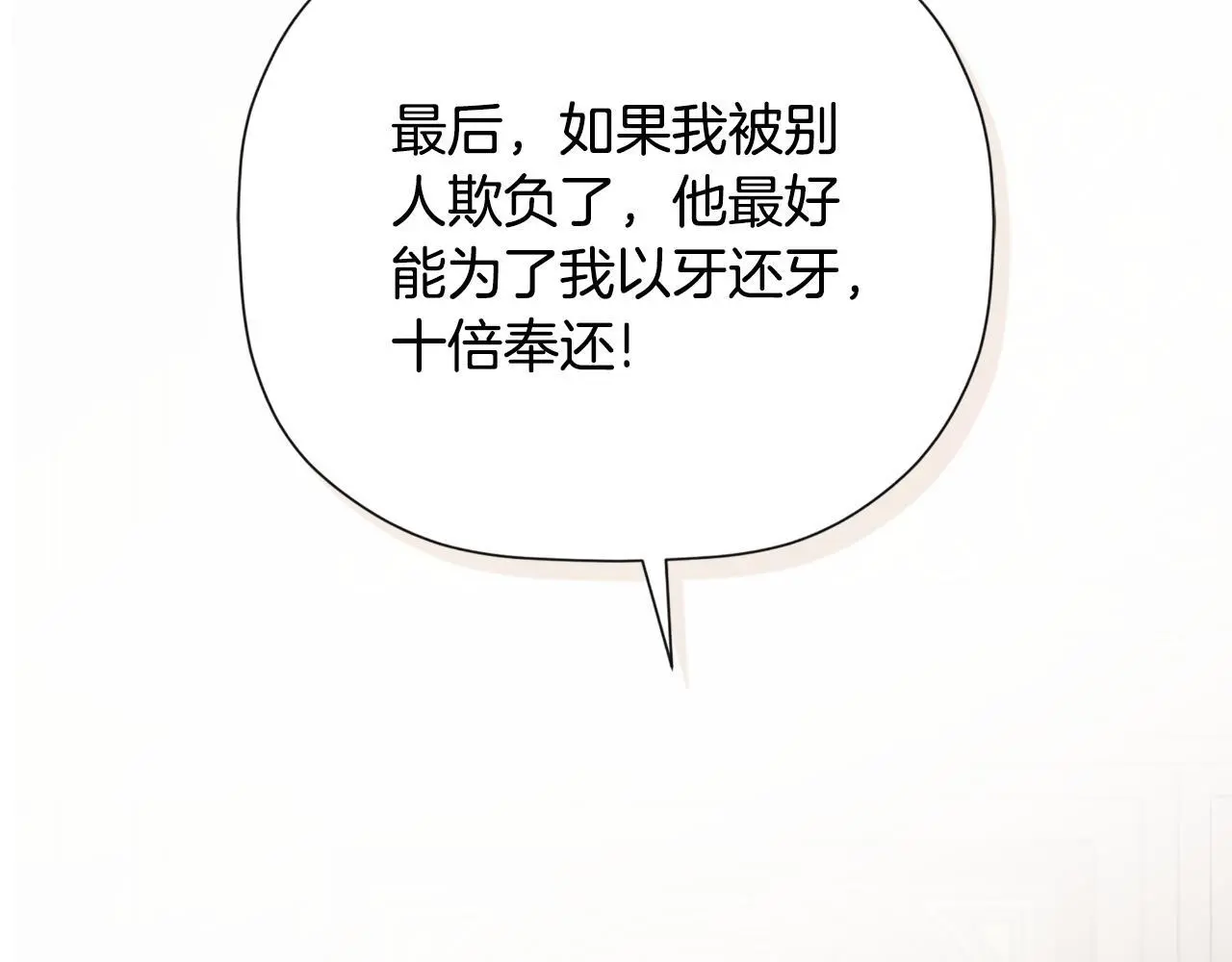 第36话 择偶标准 第26页