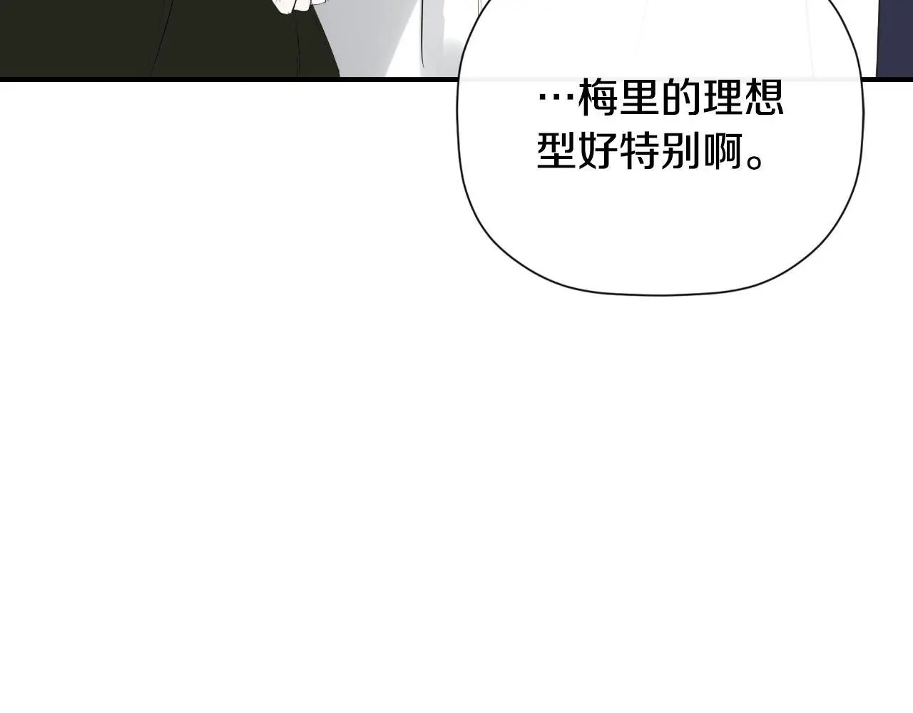 第36话 择偶标准 第29页