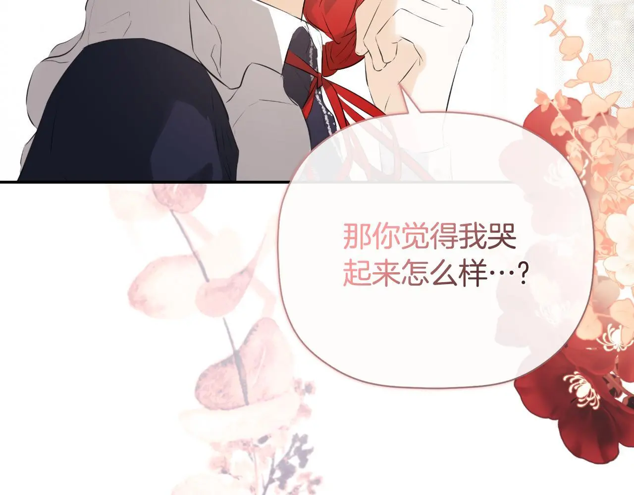 第36话 择偶标准 第34页