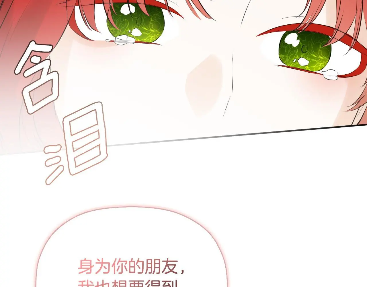 第36话 择偶标准 第36页