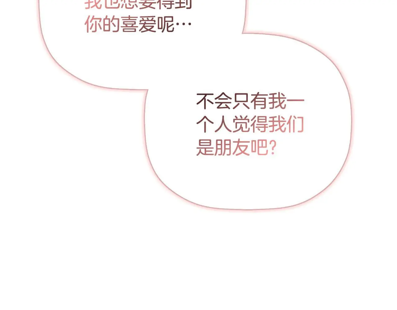 第36话 择偶标准 第37页