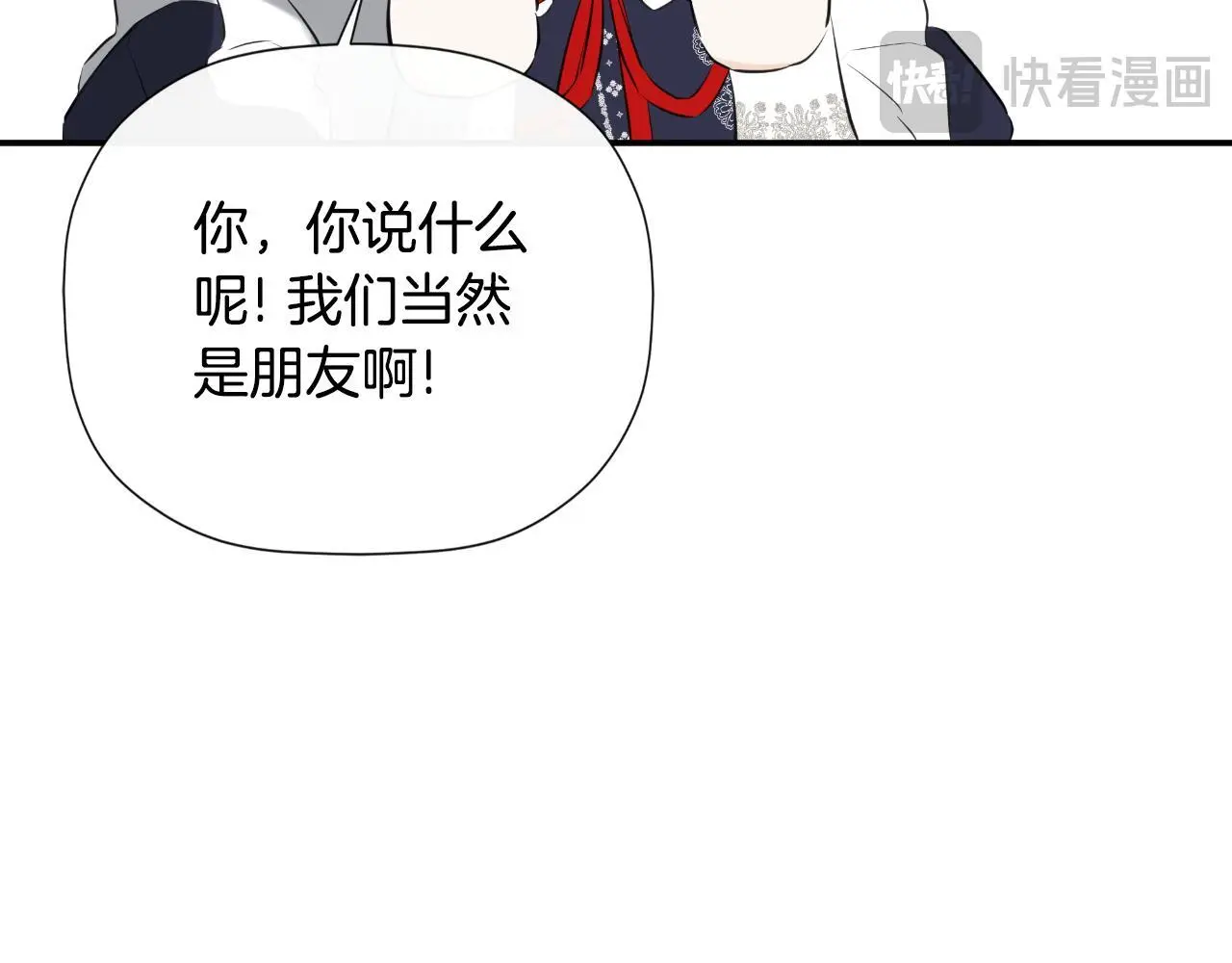 第36话 择偶标准 第39页