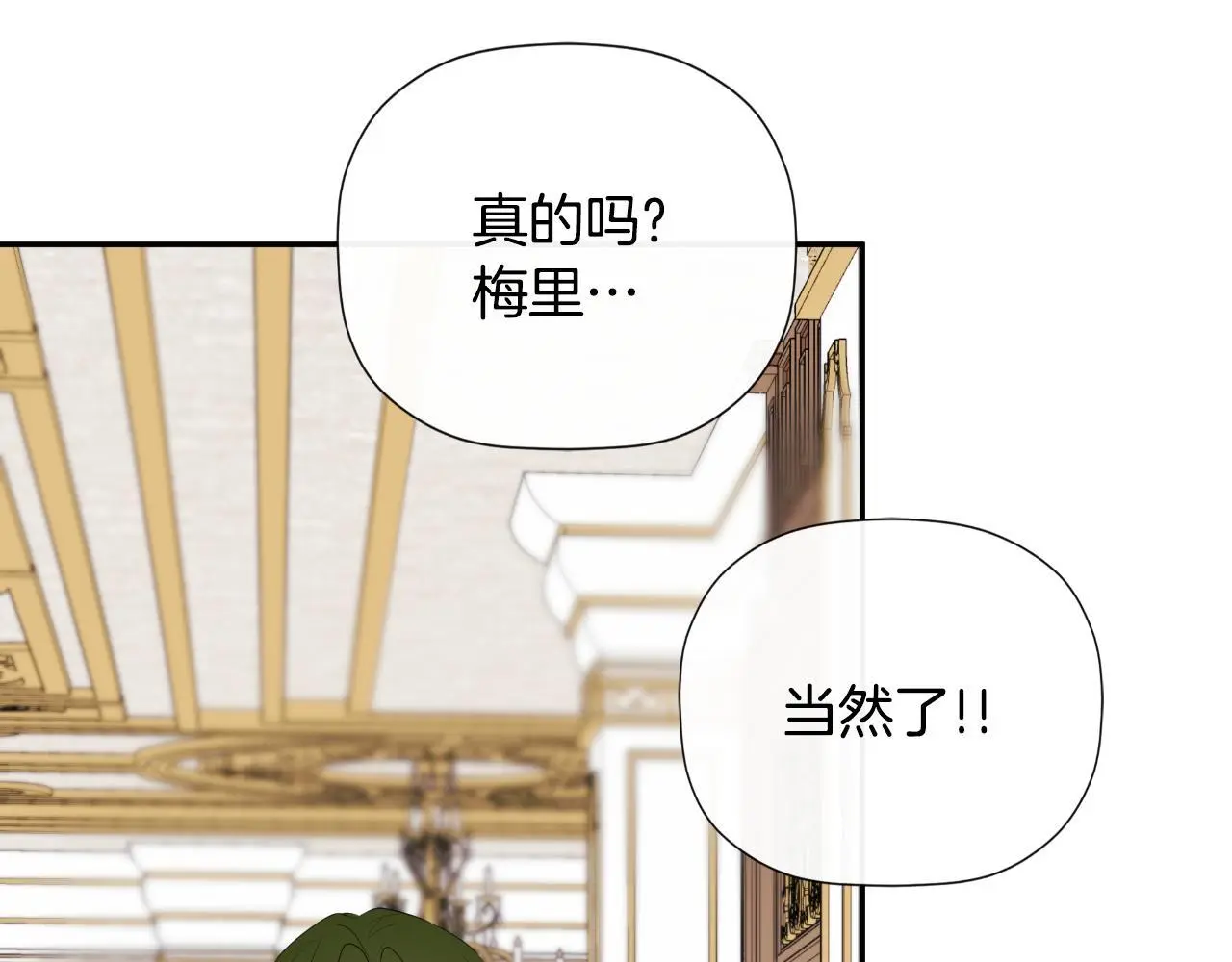 第36话 择偶标准 第40页