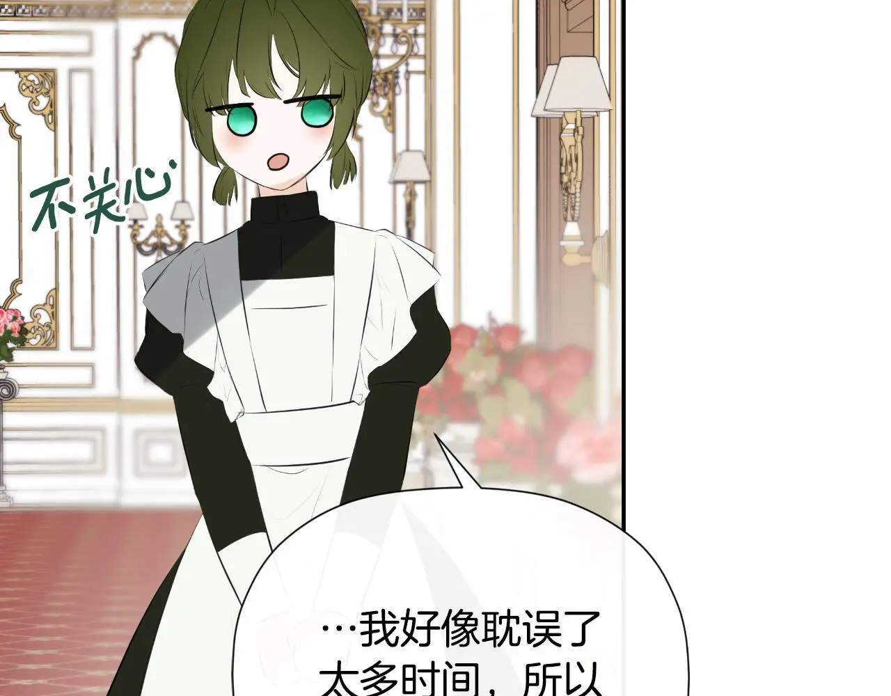 第36话 择偶标准 第41页