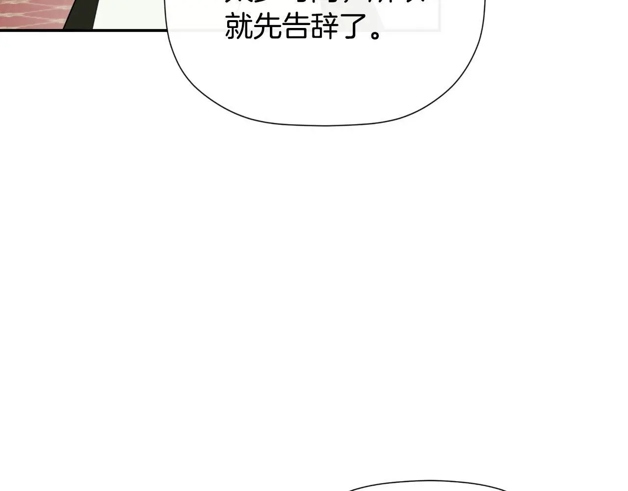 第36话 择偶标准 第42页