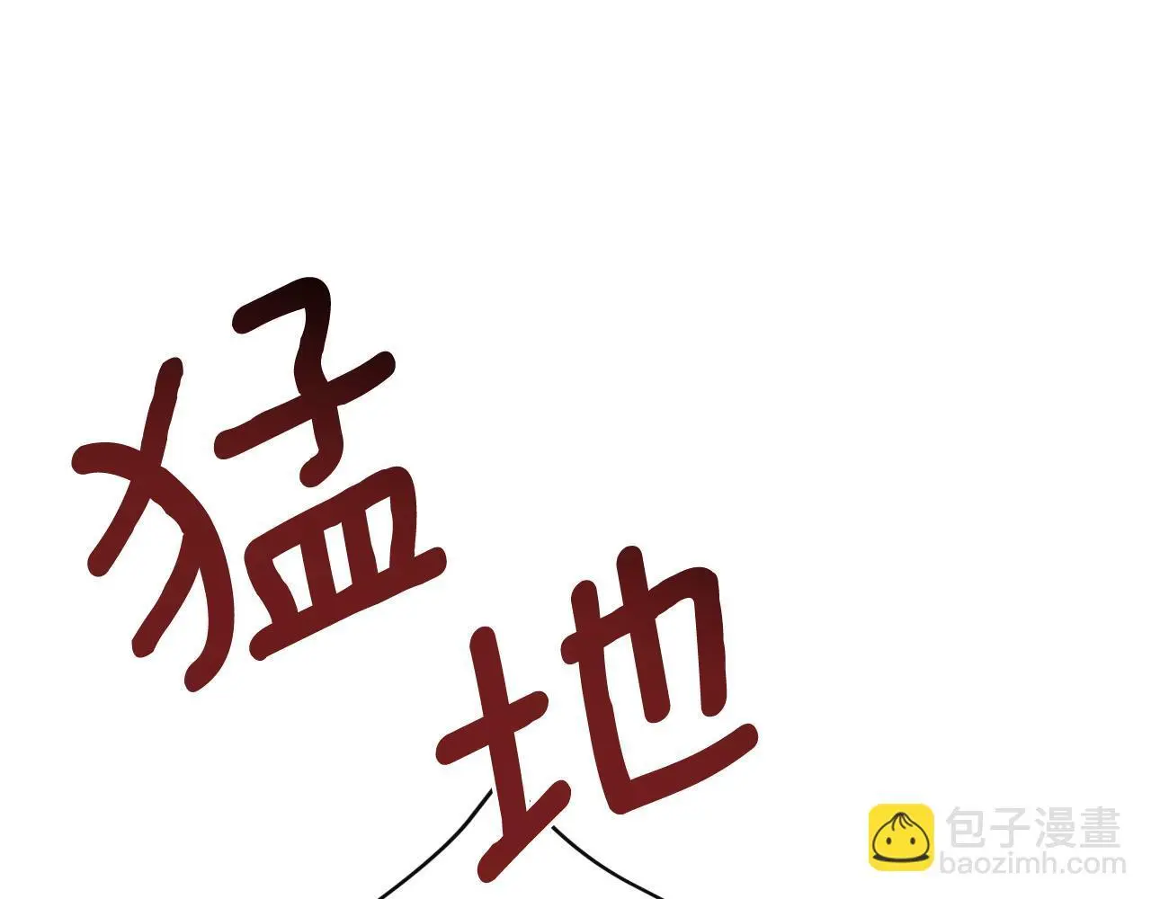 第36话 择偶标准 第46页
