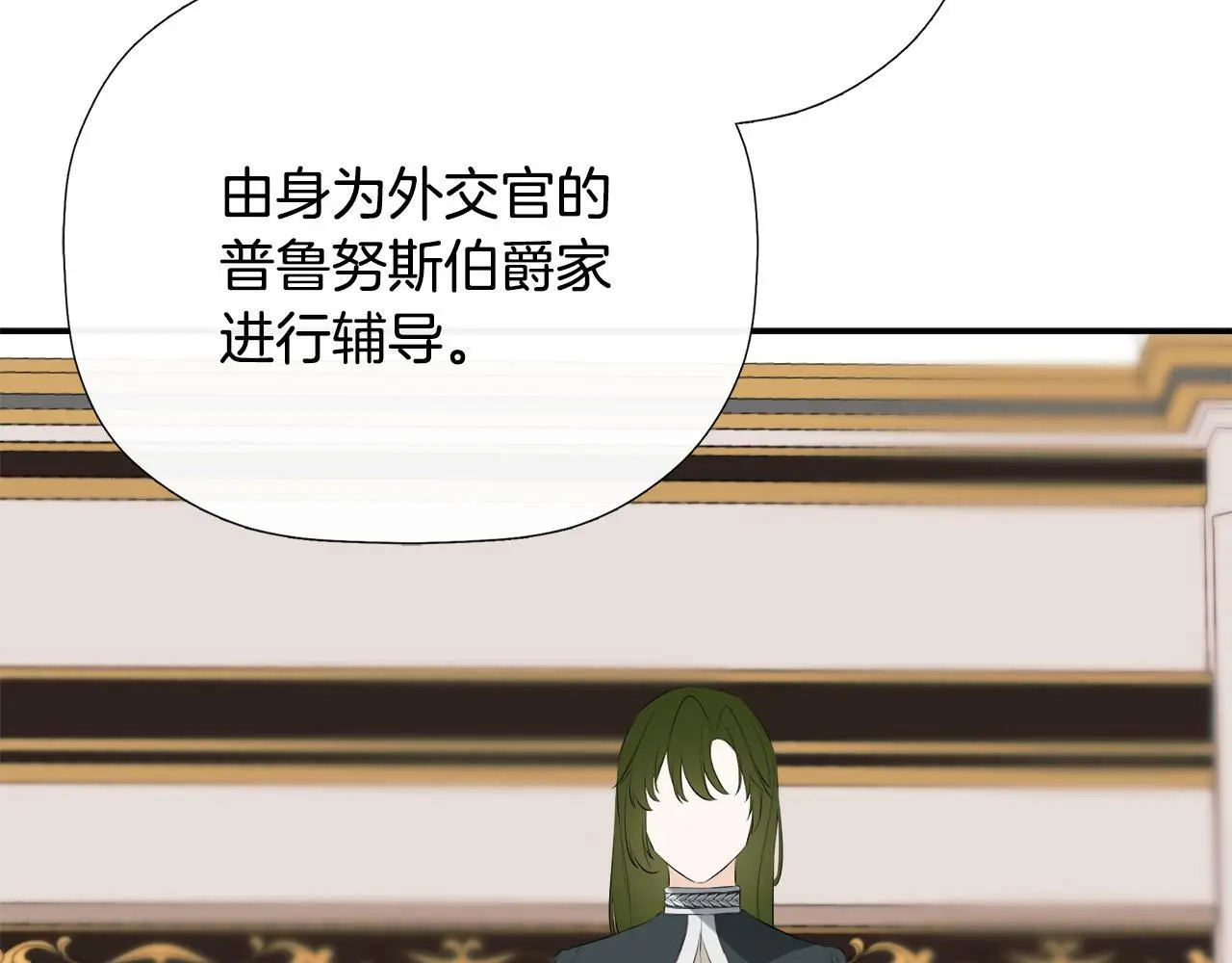 第36话 择偶标准 第67页