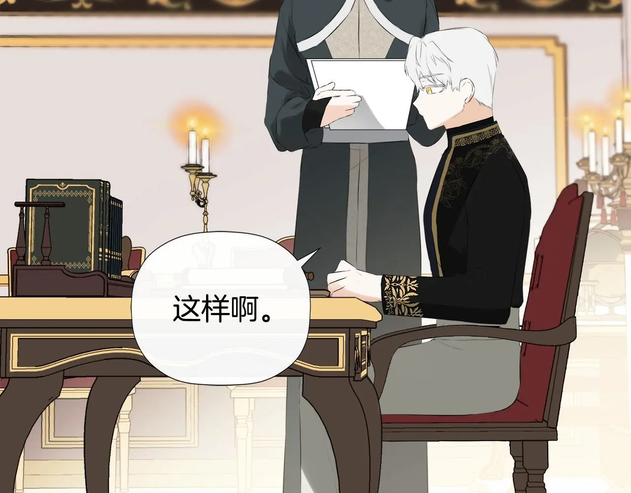 第36话 择偶标准 第68页