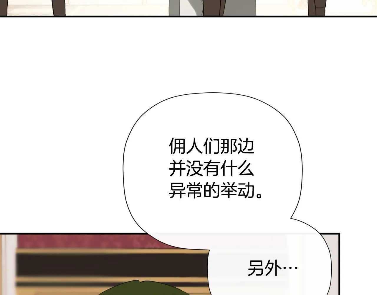 第36话 择偶标准 第69页